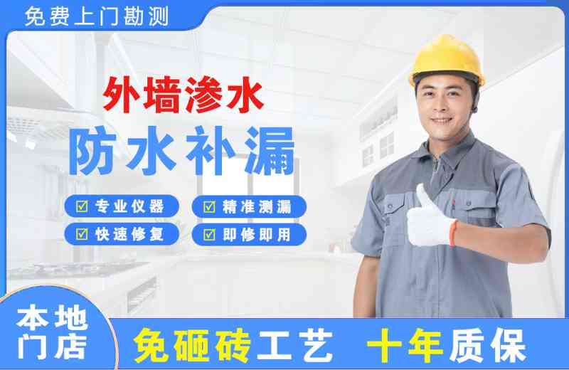 长春新区外墙渗水维修