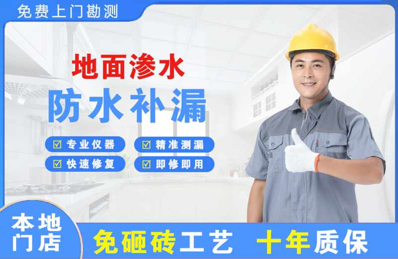 长春新区地面渗水维修