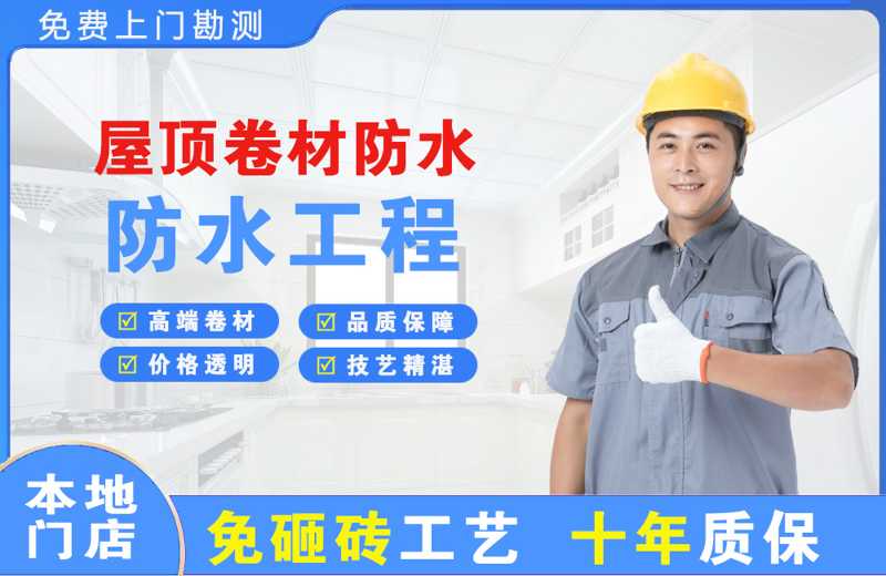 长春新区屋顶卷材防水